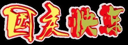 我爱看电视作文 第1张